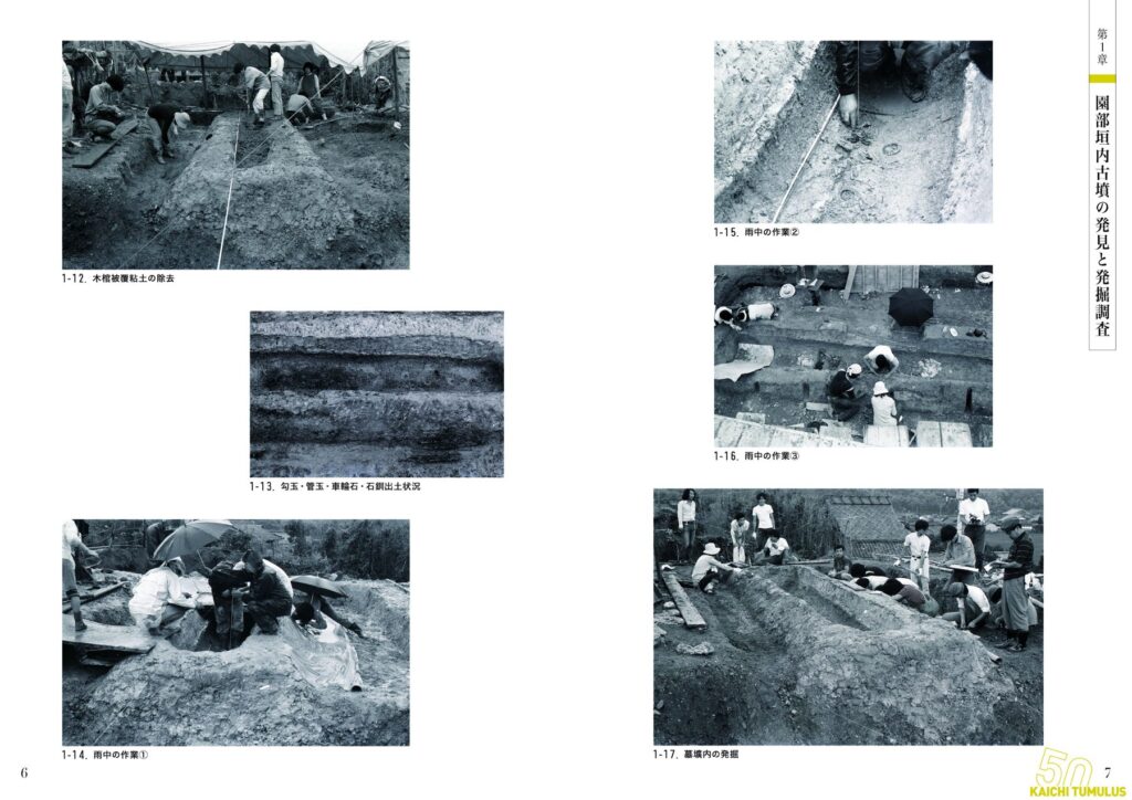 　園部垣内古墳展示会図録。当時の発掘調査のようすを撮影した写真や調査日誌のほか、多数の出土遺物を収録。