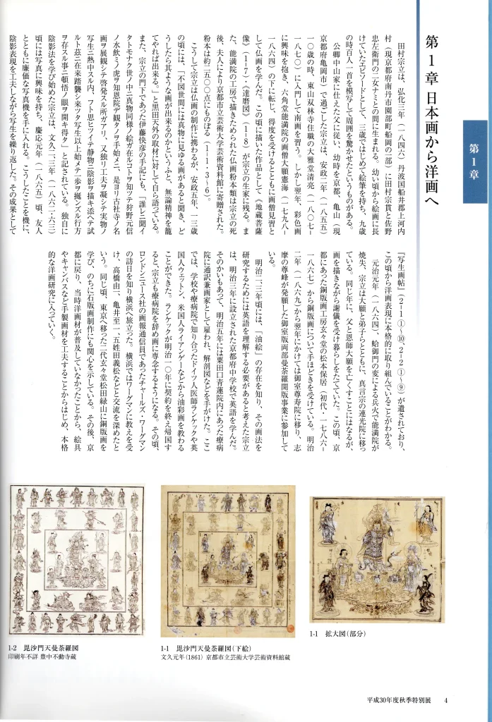 【図録】田村宗立p4