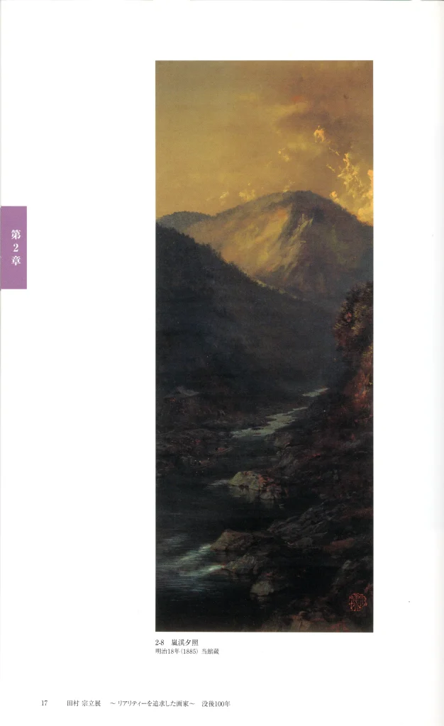 田村宗立「嵐渓夕照」