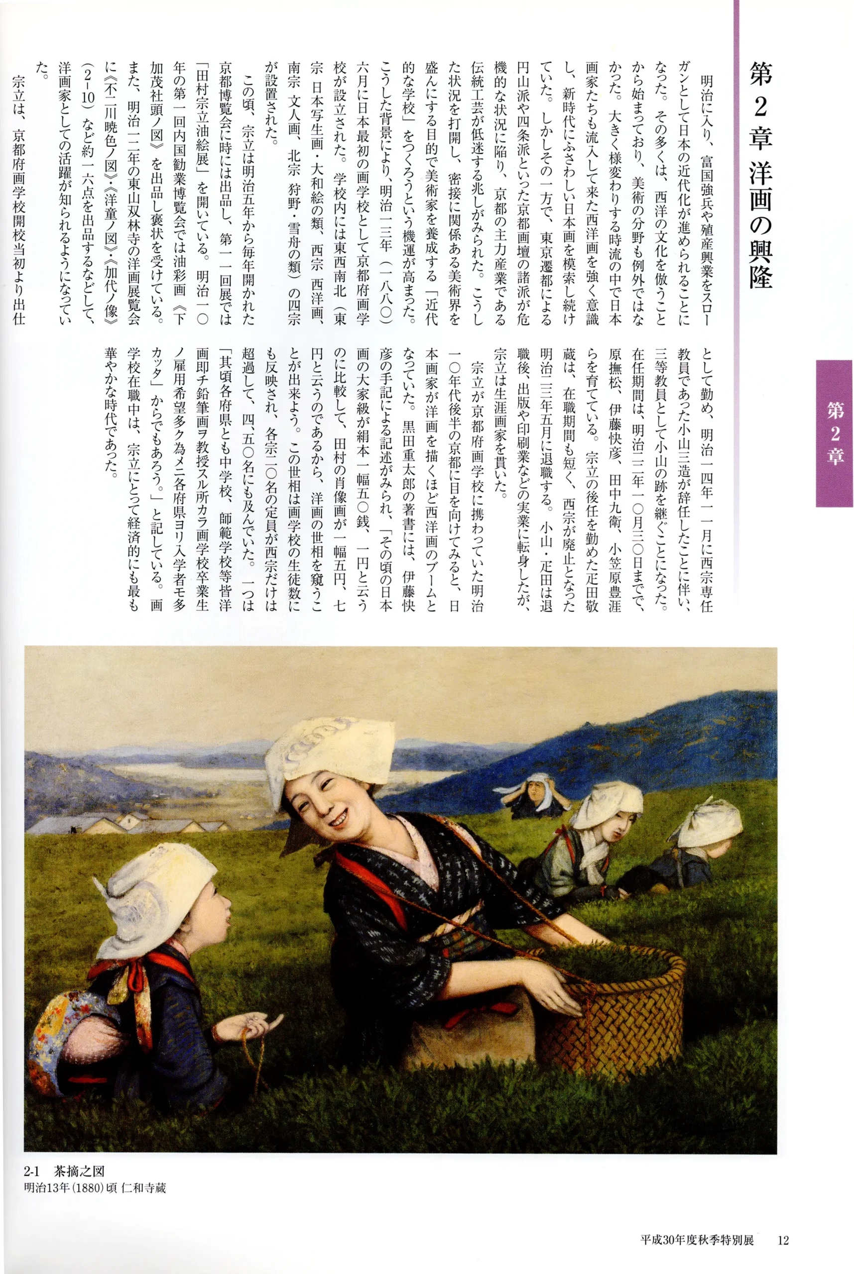【図録】田村宗立p12