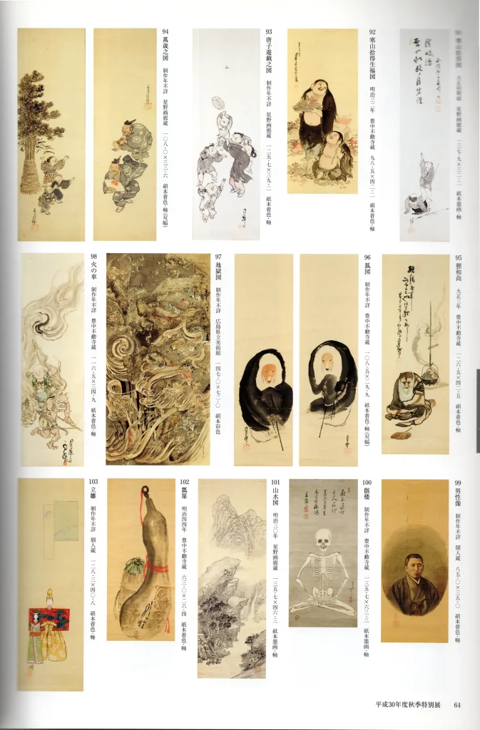 【図録】田村宗立p64