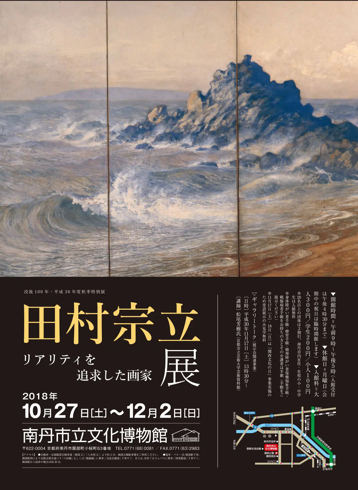 【特別展】田村宗立展