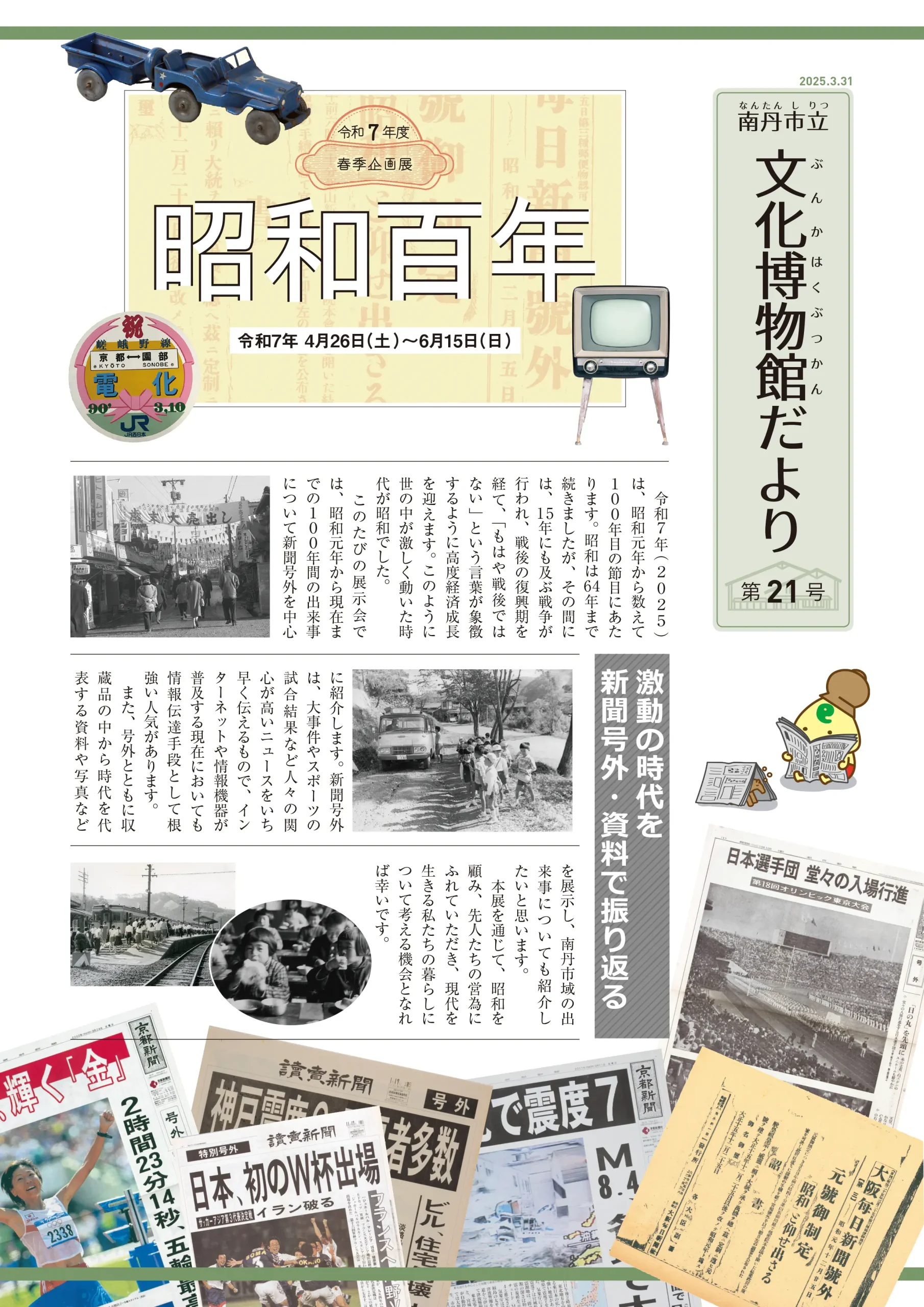 博物館だより21号-1