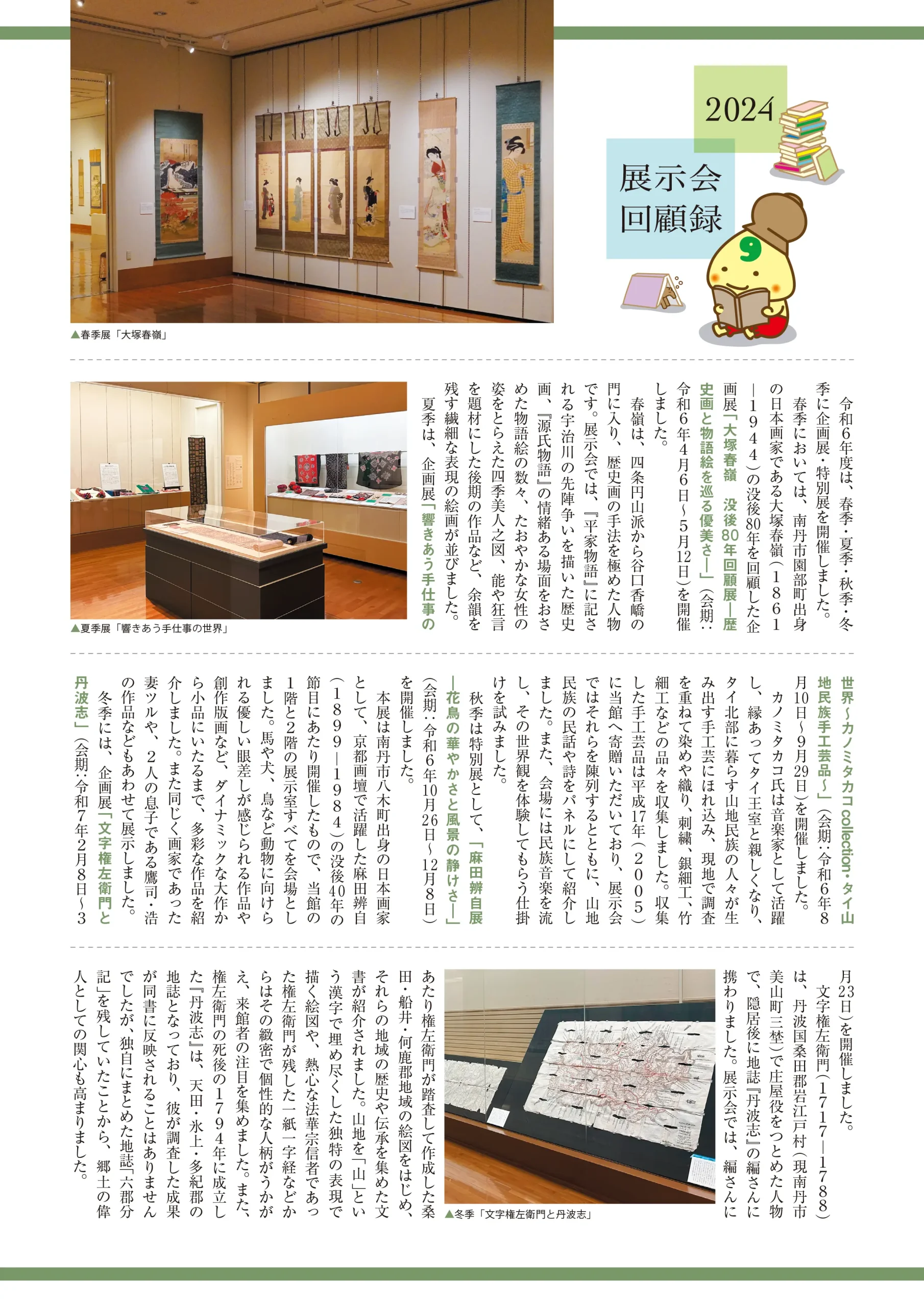 博物館だより21号-2