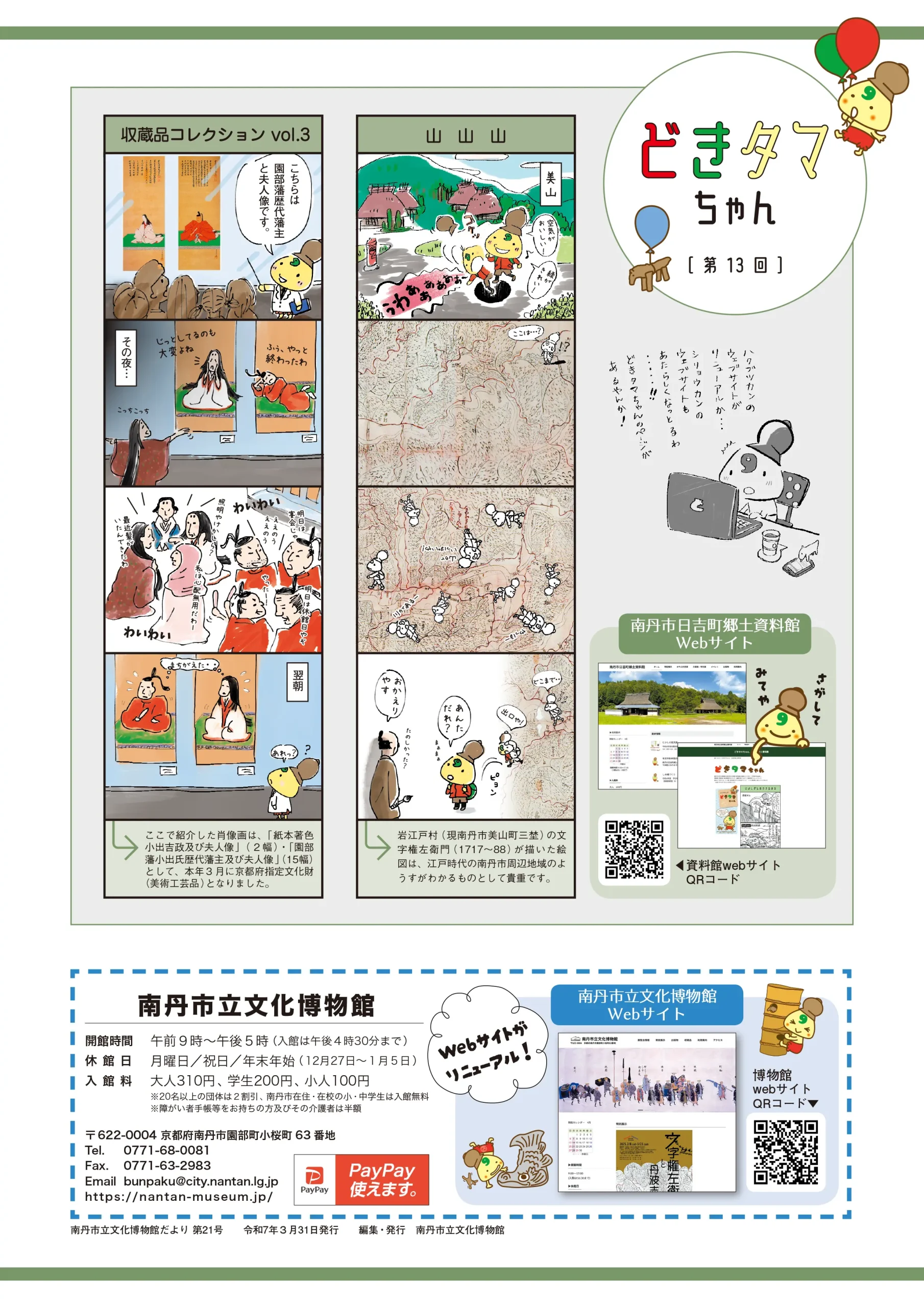 博物館だより21号-4