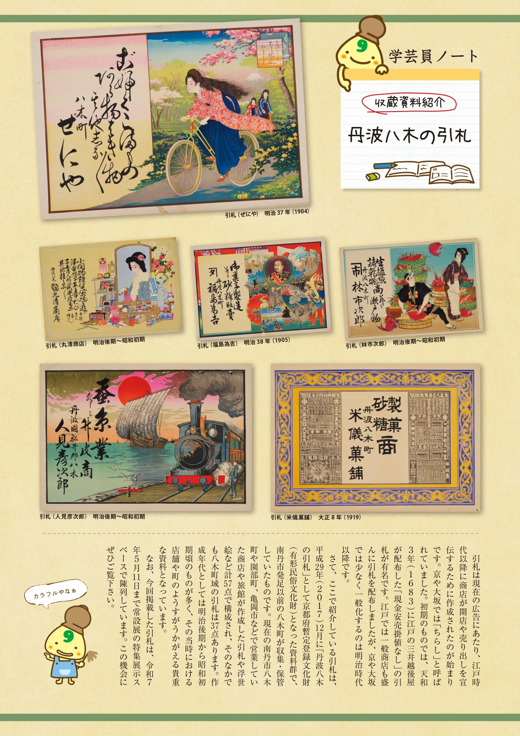 学芸員ノート-21.1