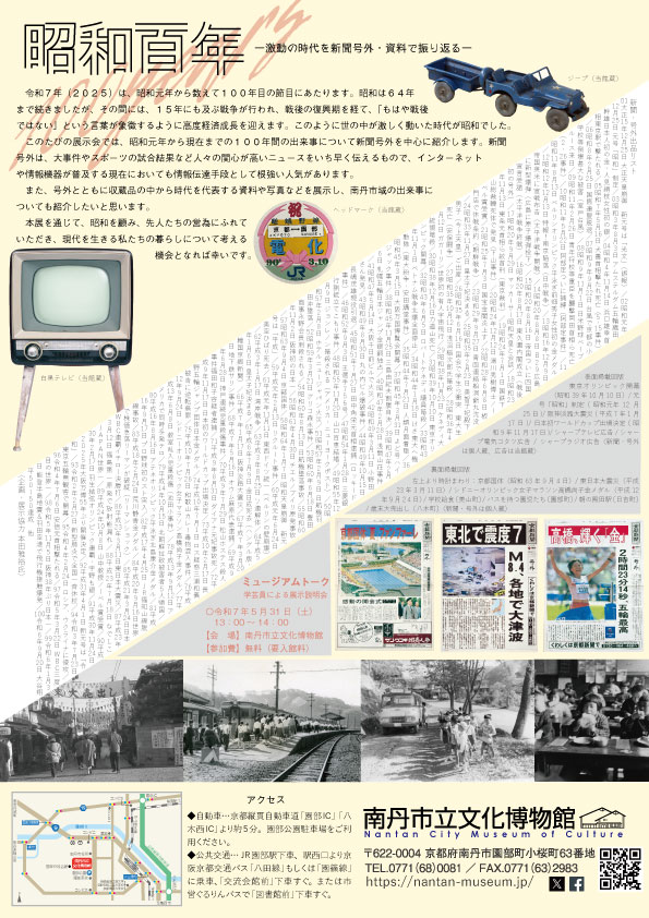 昭和百年展